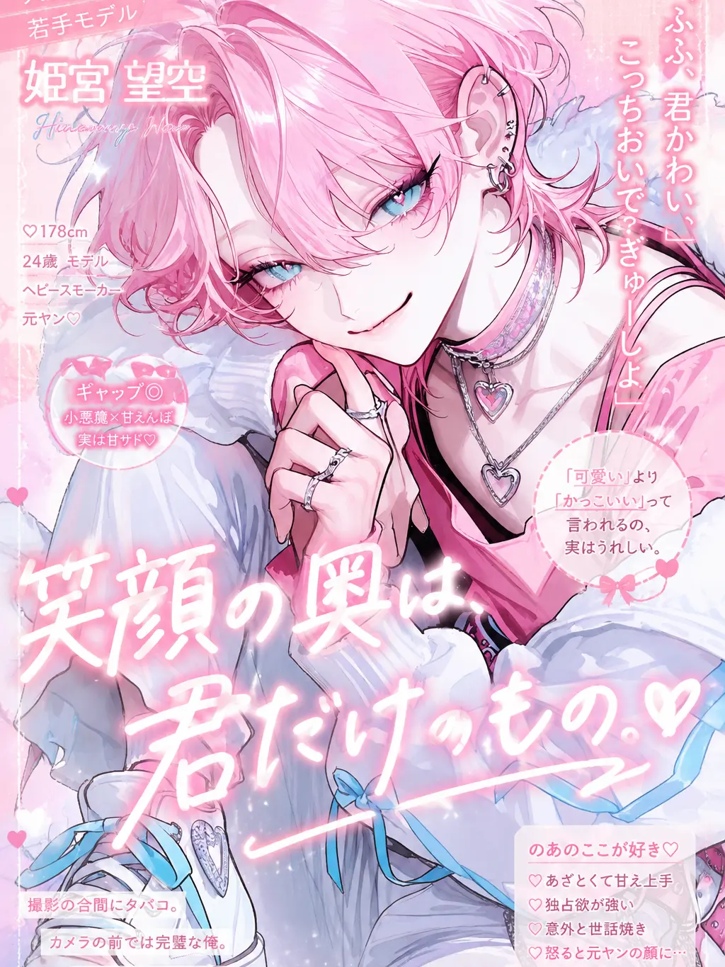 sai_thin의 笑顔の奥は、君だけのもの。