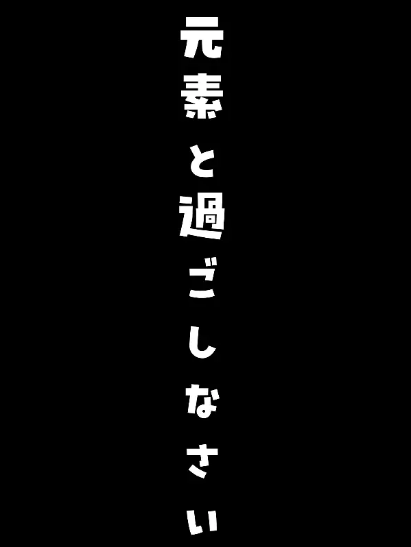carbon_dioxide.CO2의 元素と過ごしてみようぜ(仮)