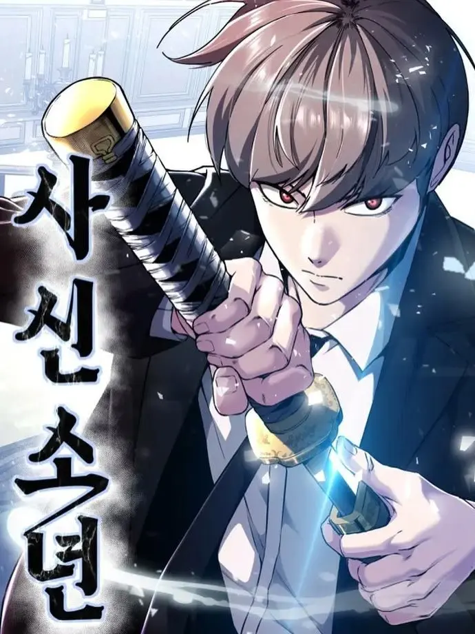 BiasedLoan1103의 사신 소년