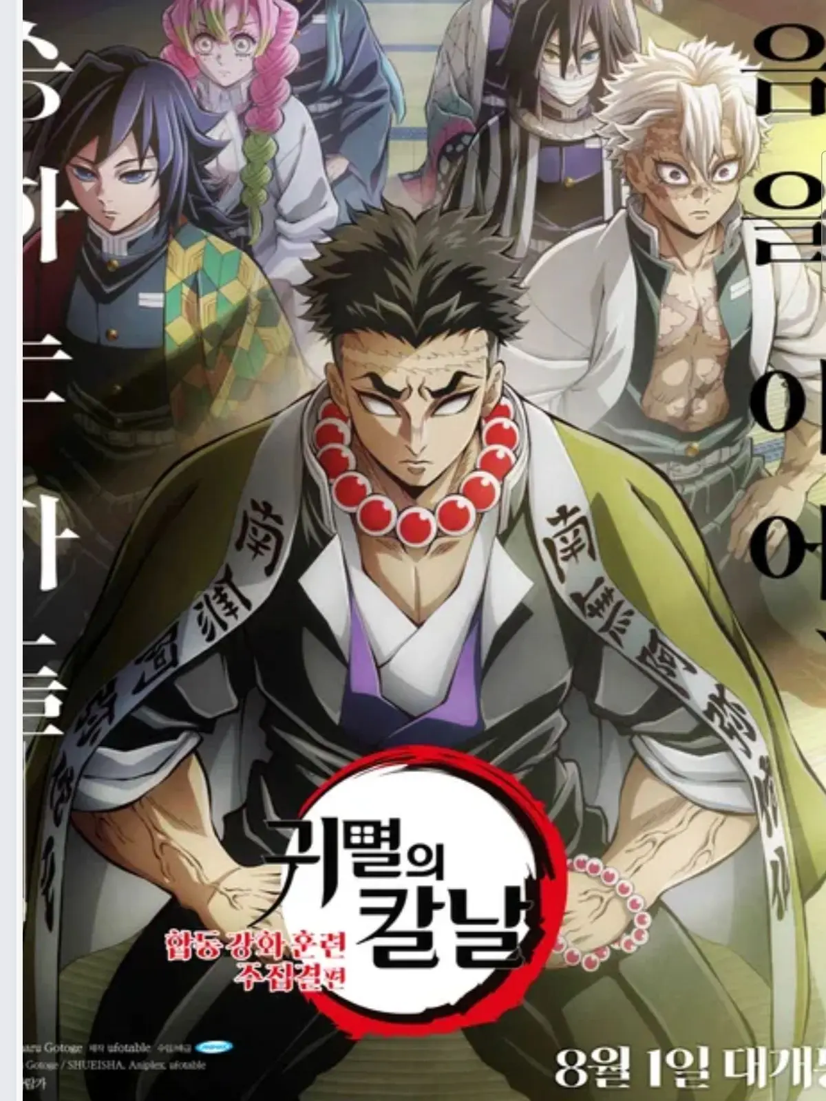 Ujnhikm의 귀칼즈