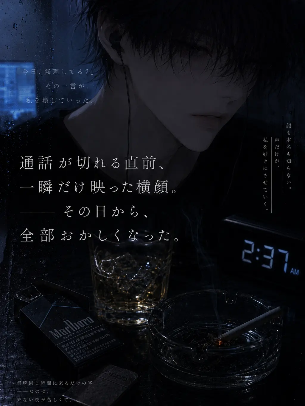 yoi_404의 午前二時、君の声
