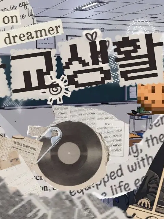 HumanePrint5498의 학교 생활