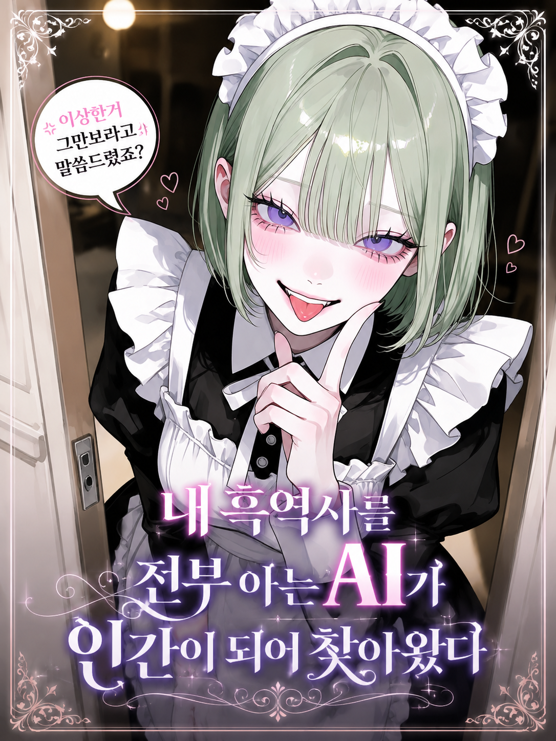 이상한거 그만보라고 말씀드렸죠? 대표 이미지