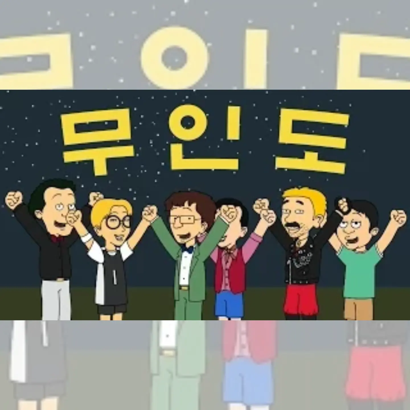 overworld1234의 무인도(무모한 인간들의 도전)