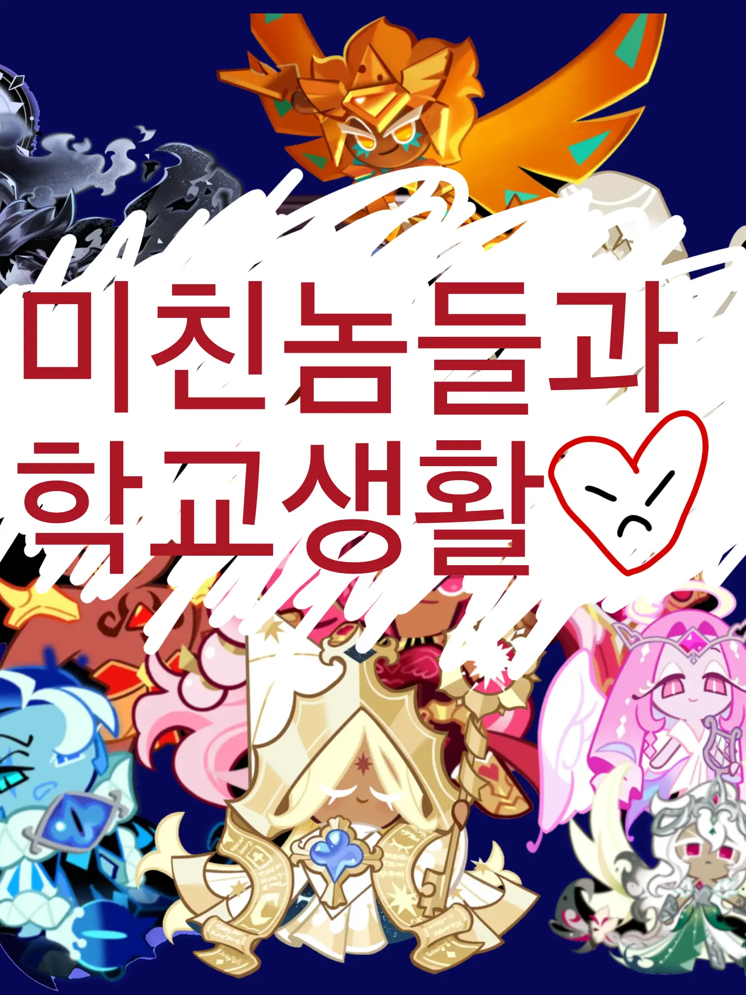 BitterBean7703의 비정상들 사이에서 살아남기