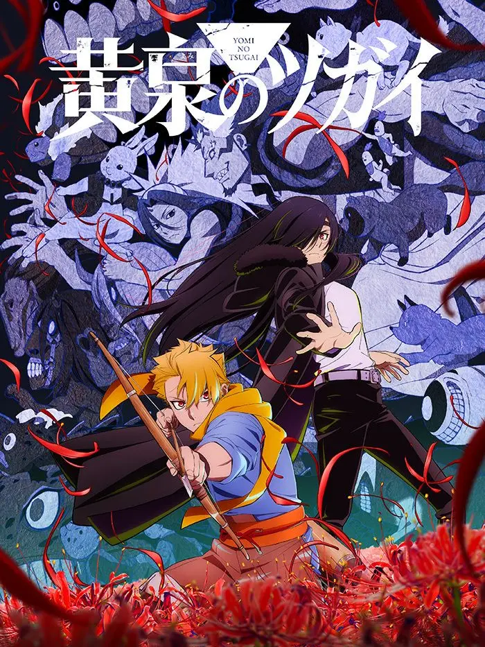 12hiro21im의 黄泉のツガイ
