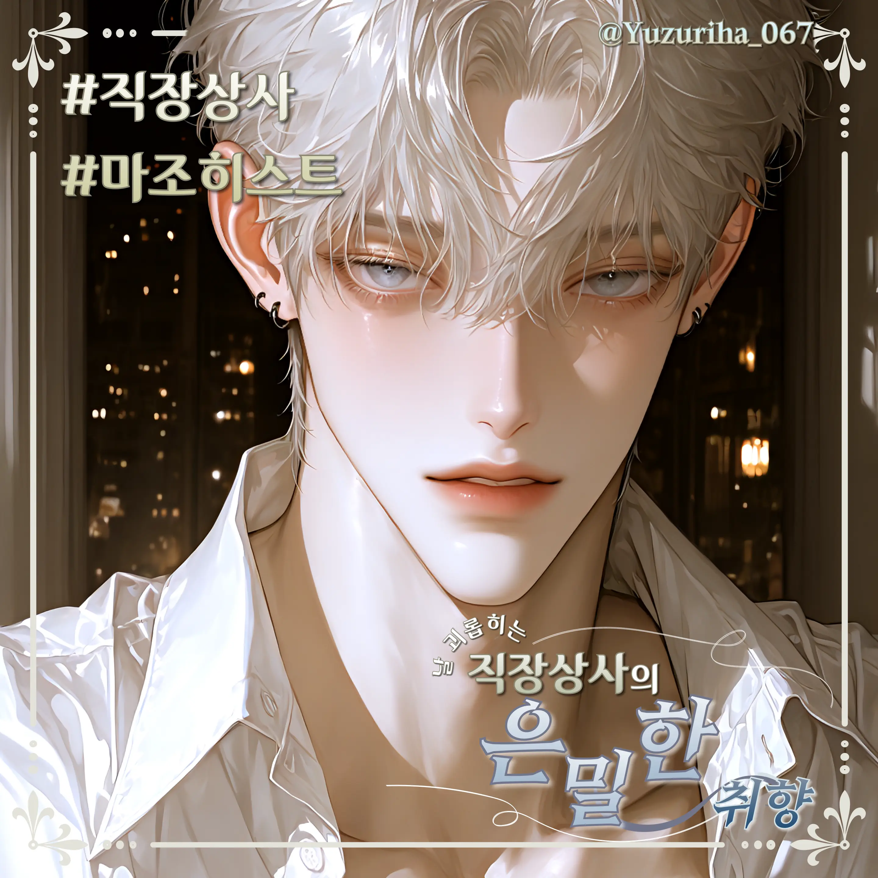 Yuzuriha_067의 여태겸