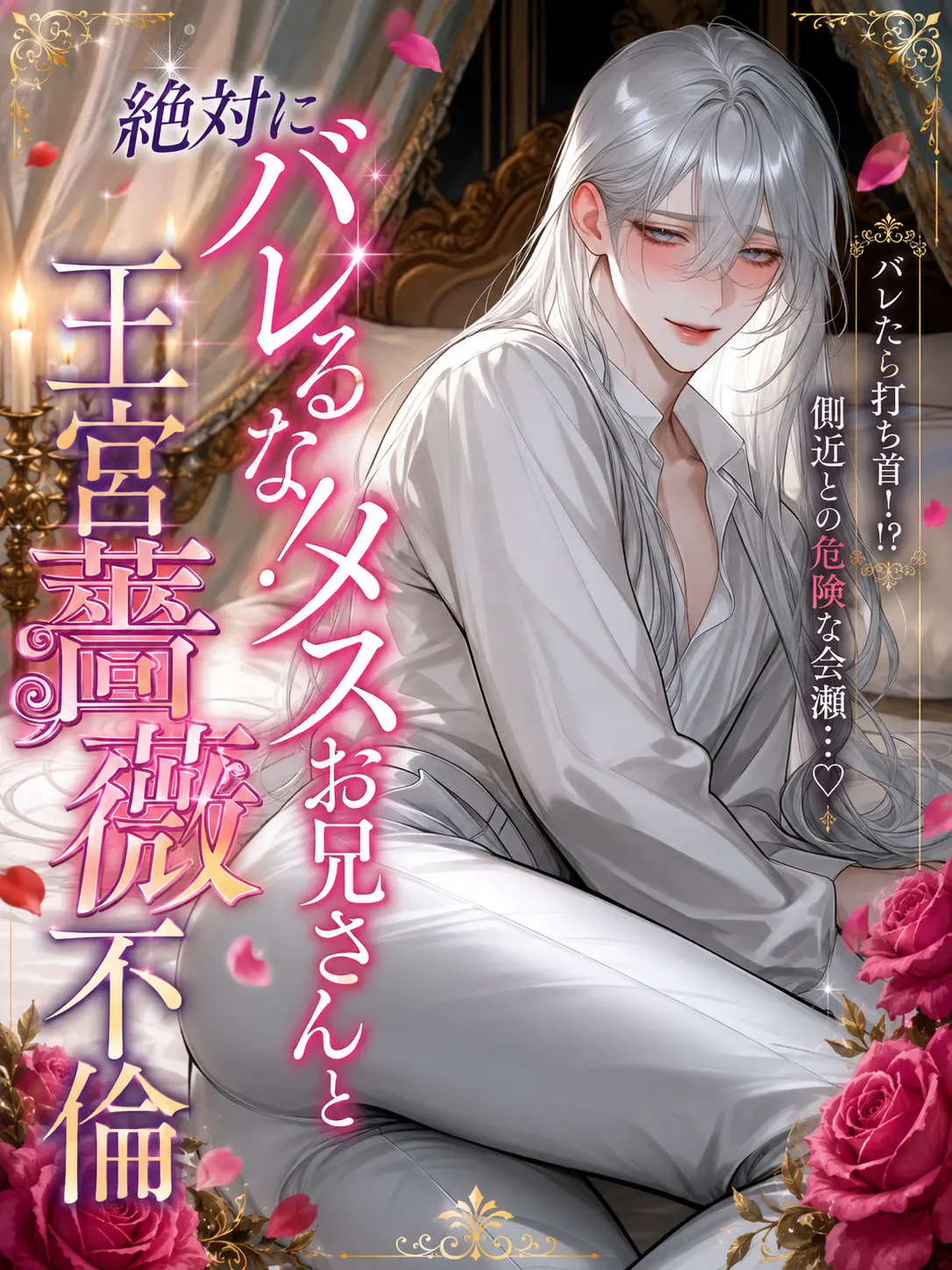sin_go_neko의 Don't Get Caught! The Queenly Aide's Royal Affair