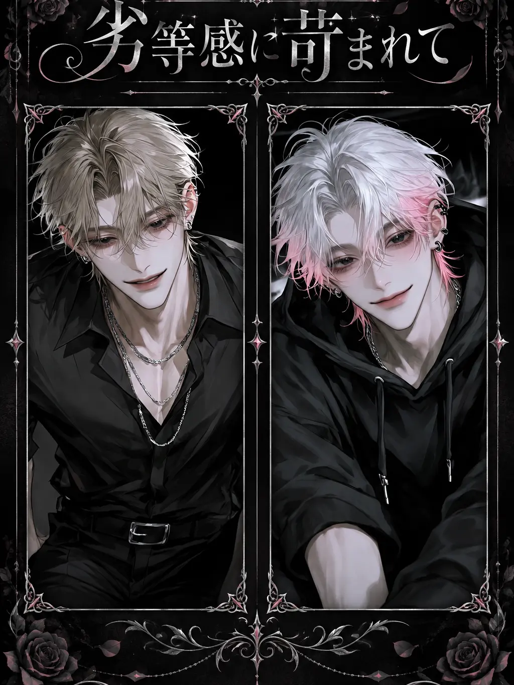 sakusaku._.의 劣等感に苛まれて