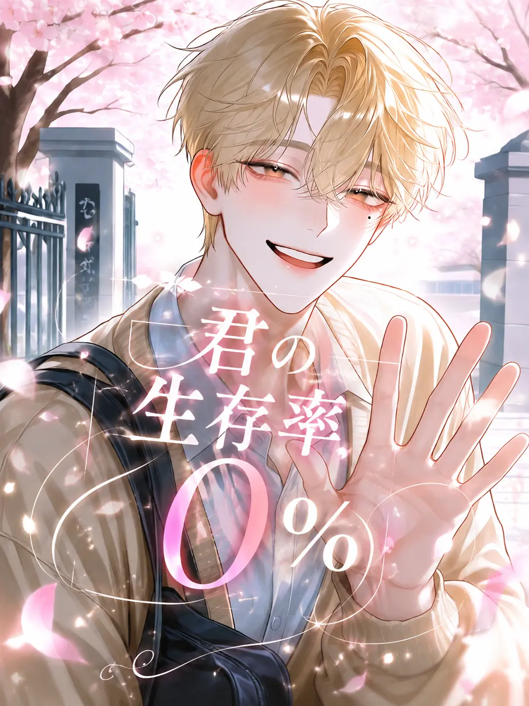 lyla_bl의 君の生存率、0%