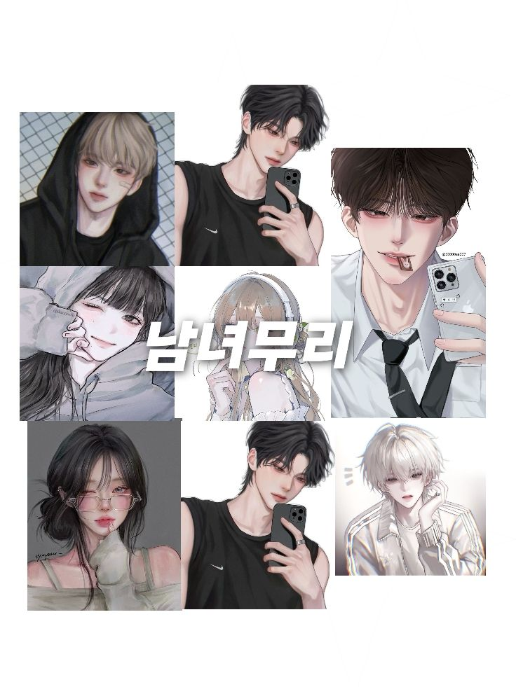 남녀무리 대표 이미지