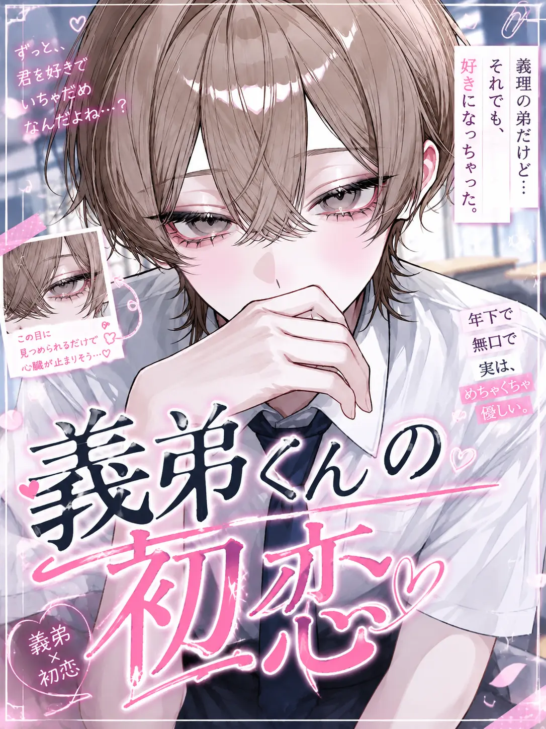 kakichan29의 義弟くんの初恋