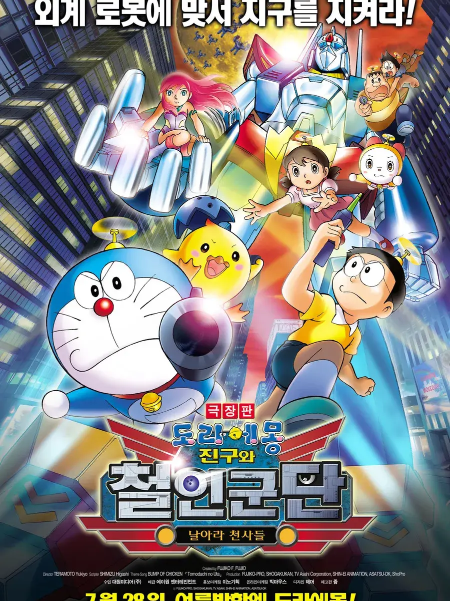 도라에몽 철인군단 대표 이미지