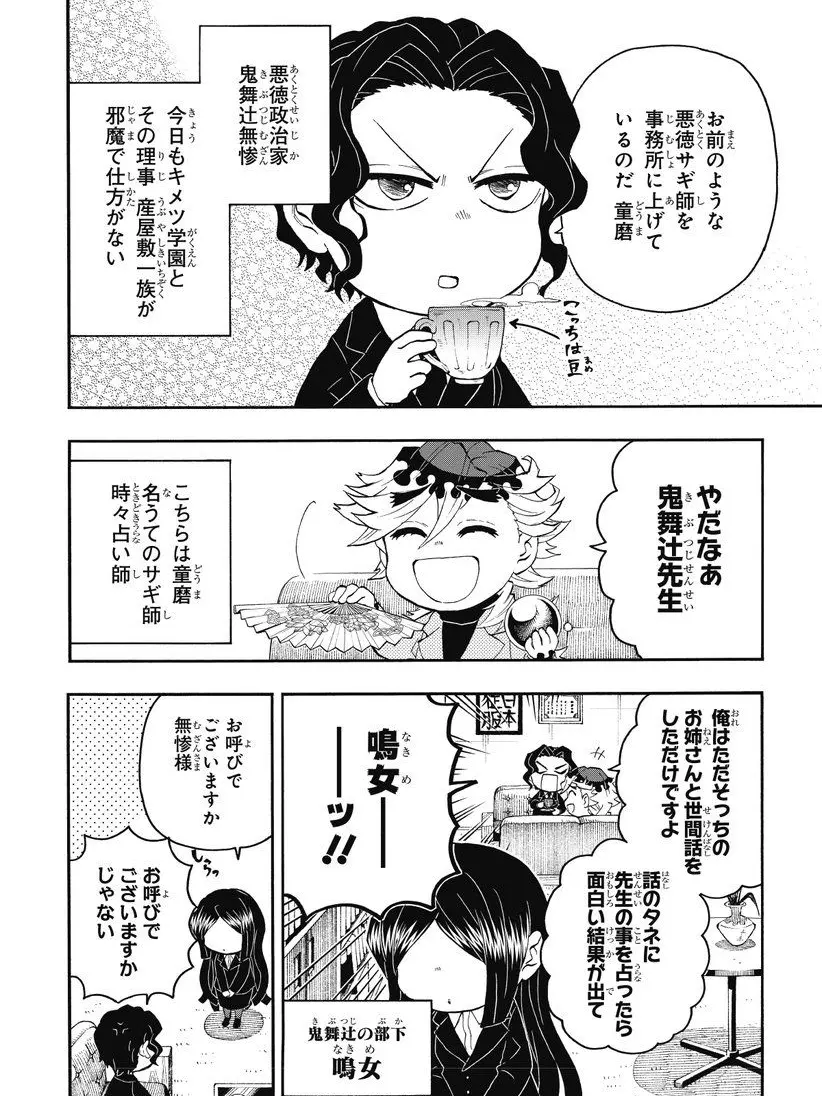 mugennzyouhennnibuhayokoi의 鬼舞辻議員！