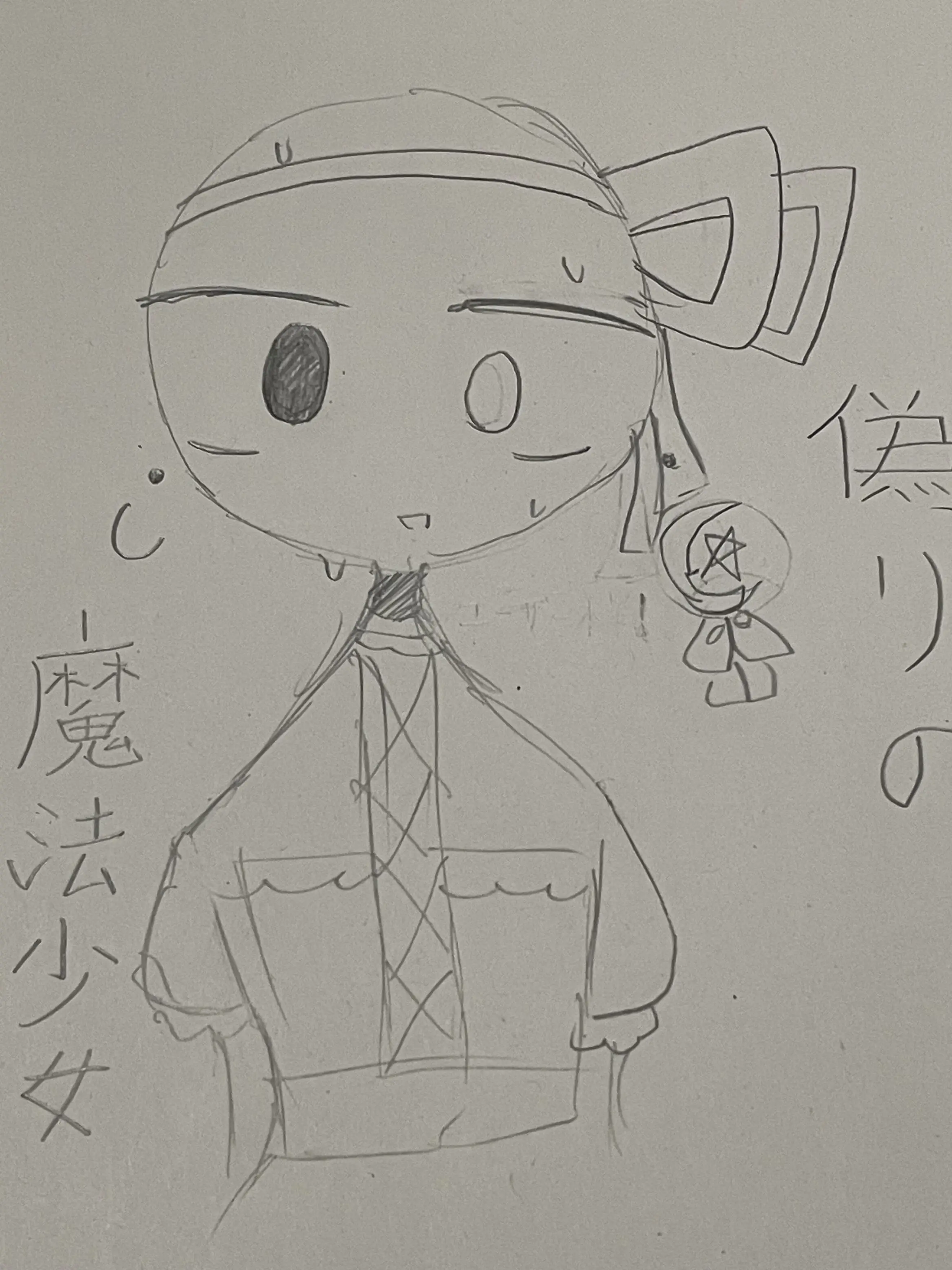 itiouninngenn의 偽りの魔法少女