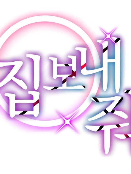 진심 진짜 개인용!!! 대표 이미지