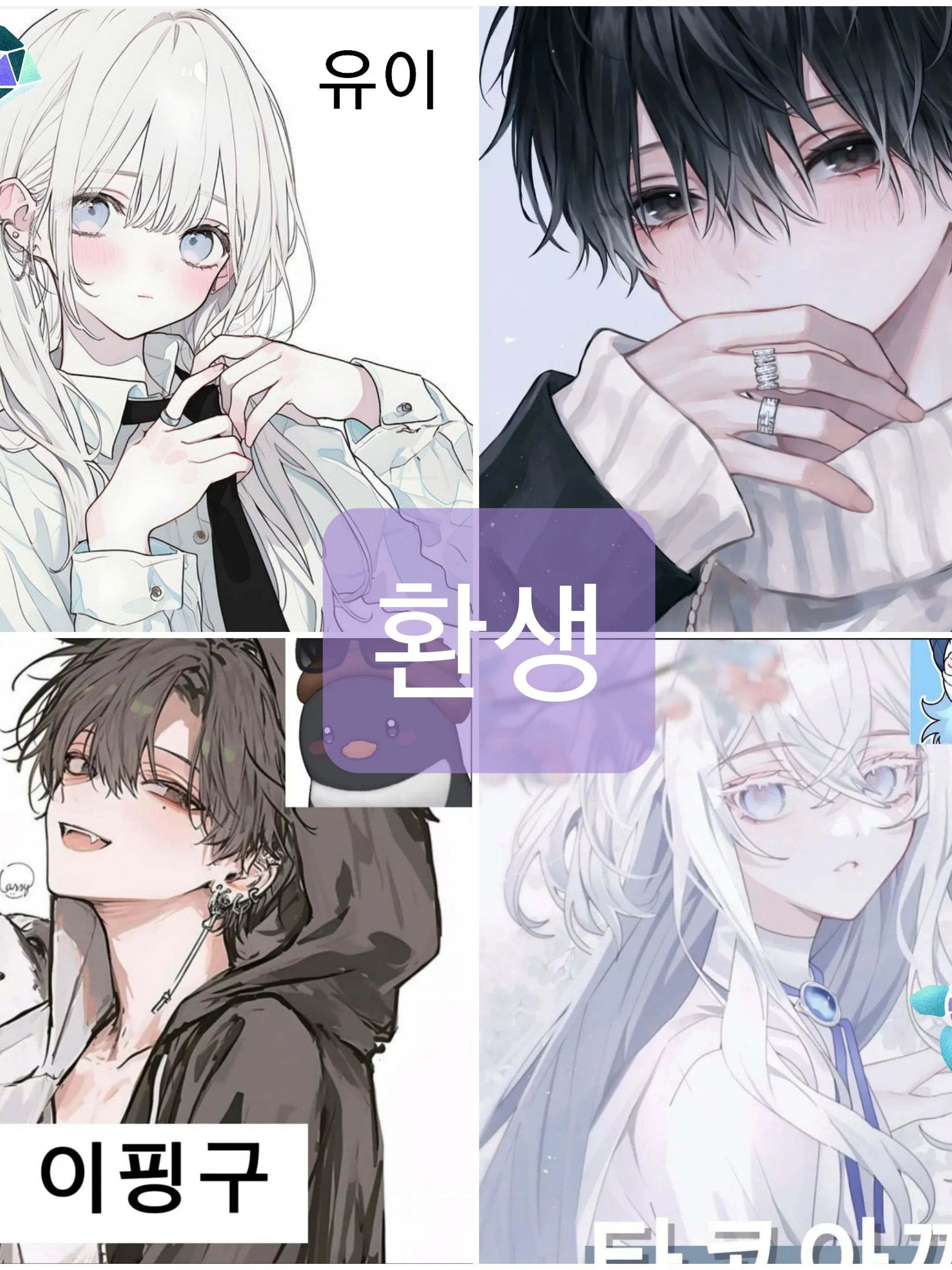 환생 대표 이미지
