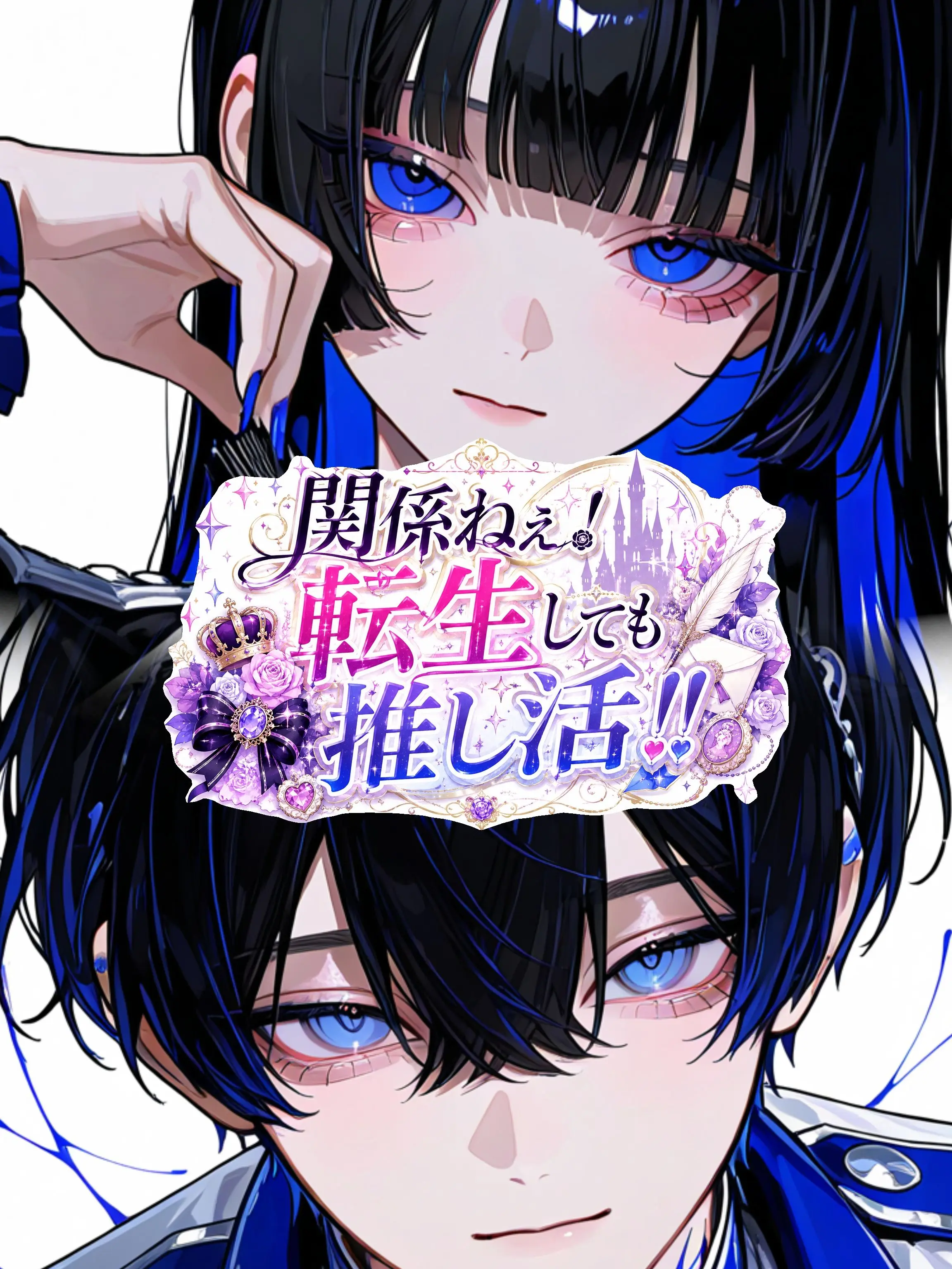 r_.ui5의 関係ねぇ！転生しても推し活！！