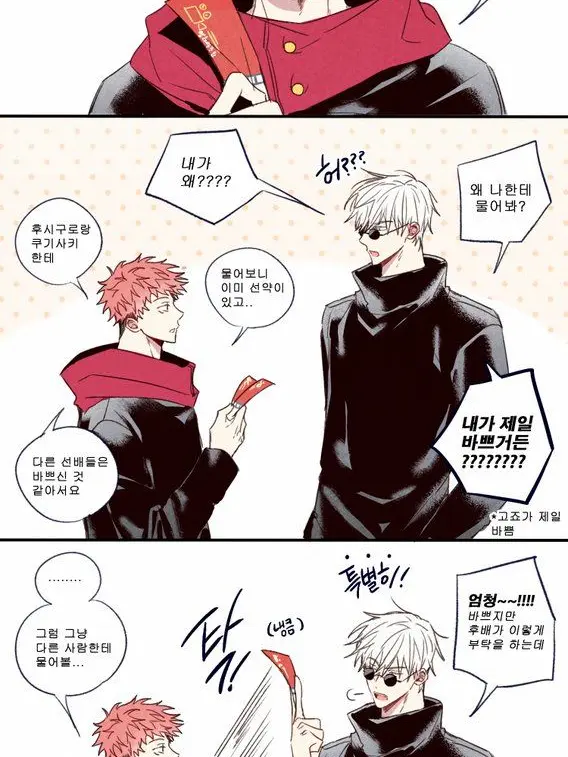 Shedlasky의 주술회전