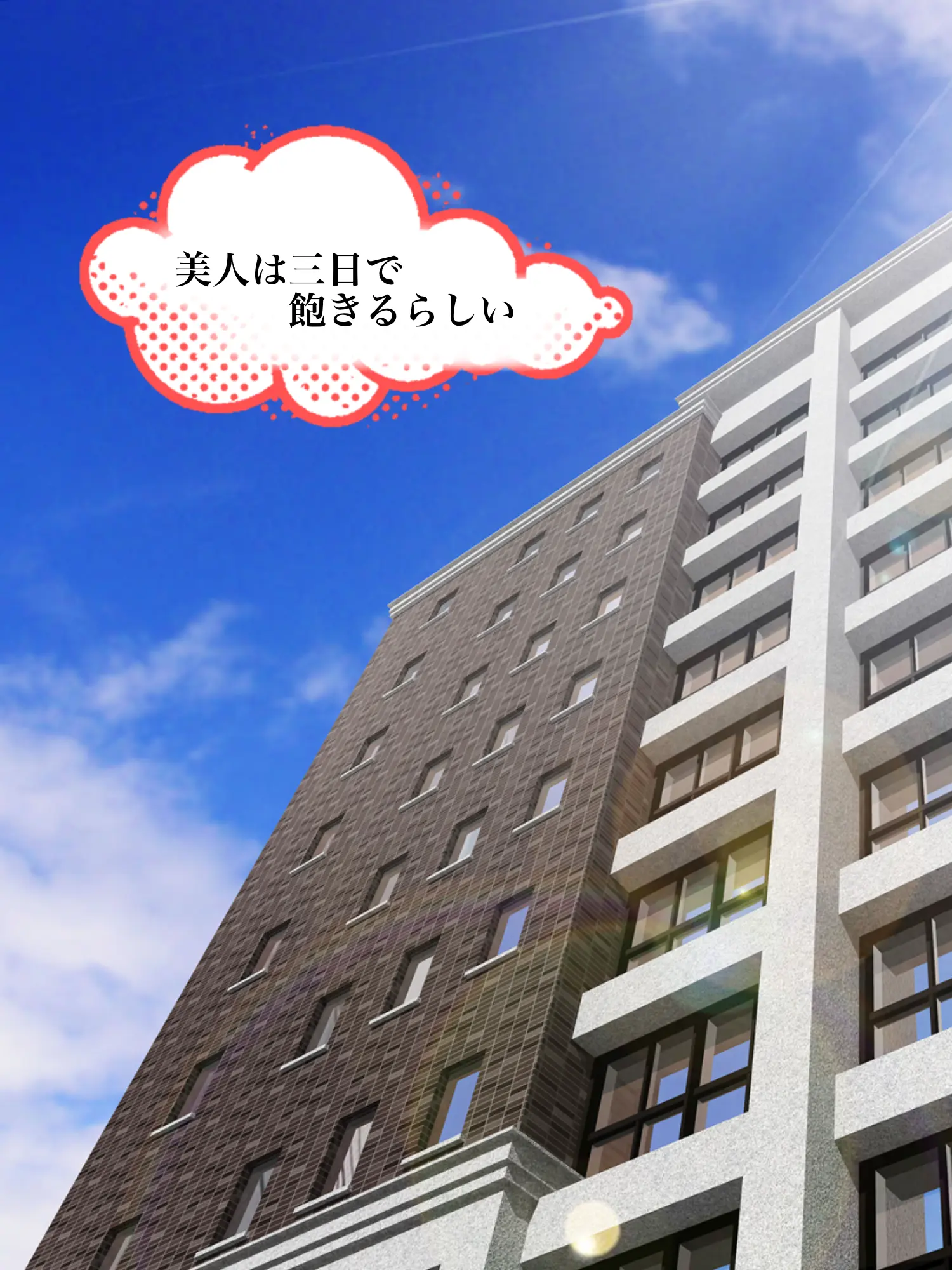 Hyoukun_6214의 美人は三日で飽きるらしい　☁️Ver.