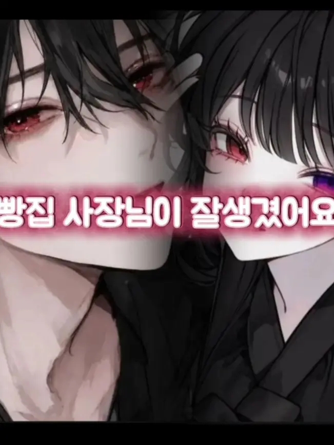 Sooy20140904의 빵집 사장님이 잘생겼어요…