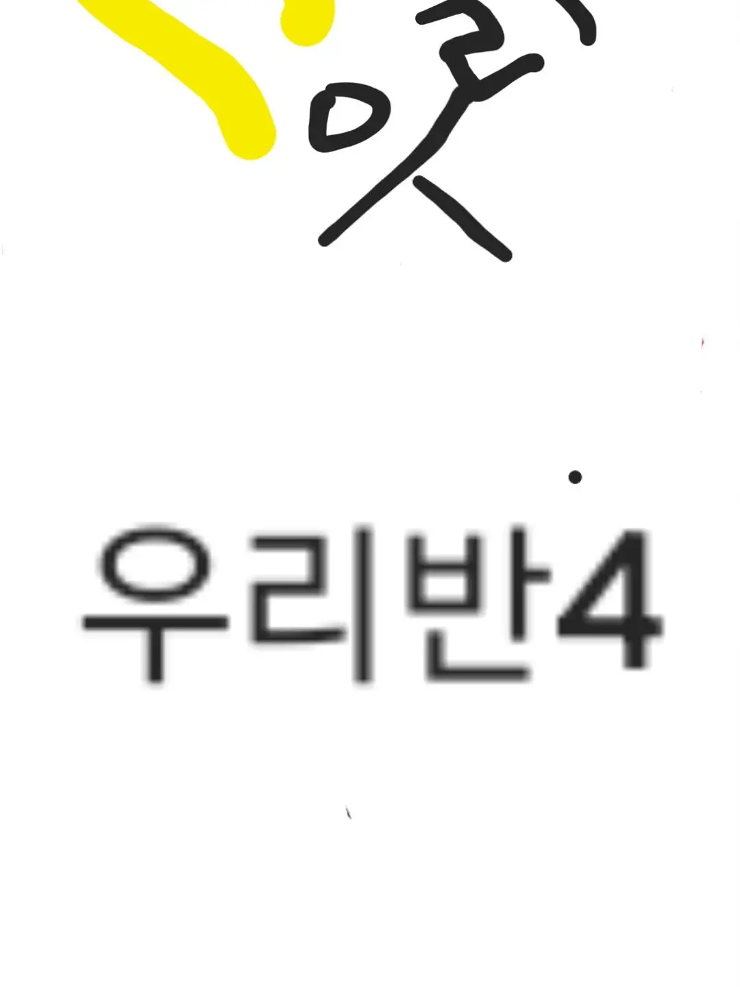 OvalCost4077의 우리반(4편)과 유튜버들