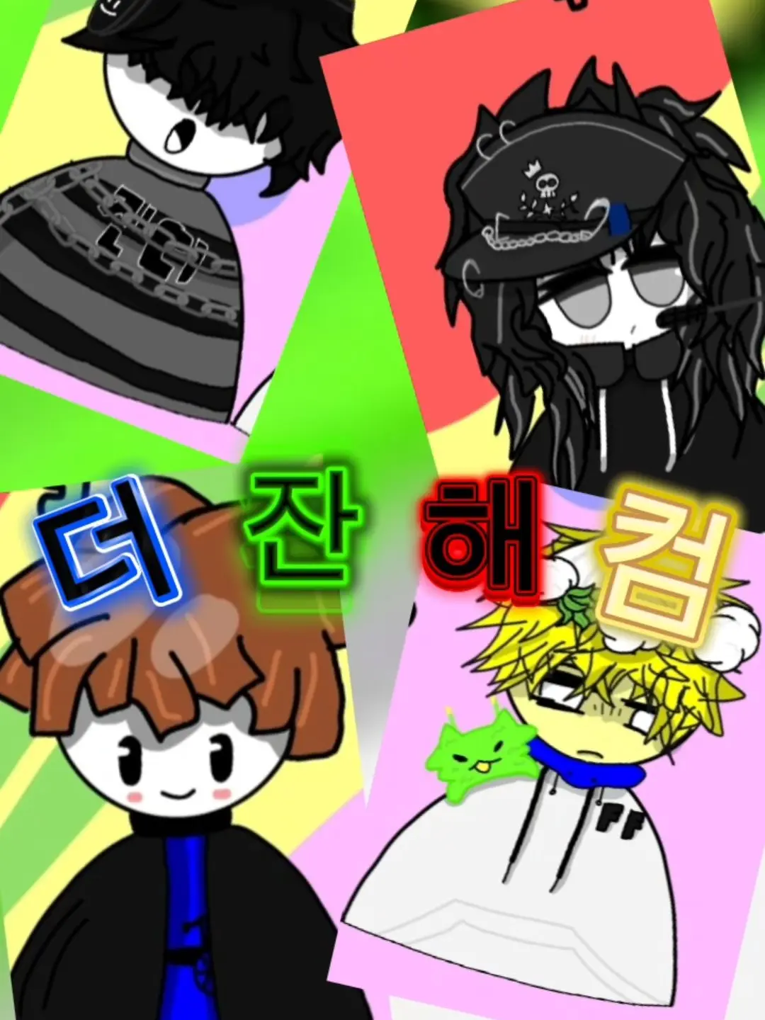 FullCrown2514의 더잔해컴 방 (여우,늑대 추가)