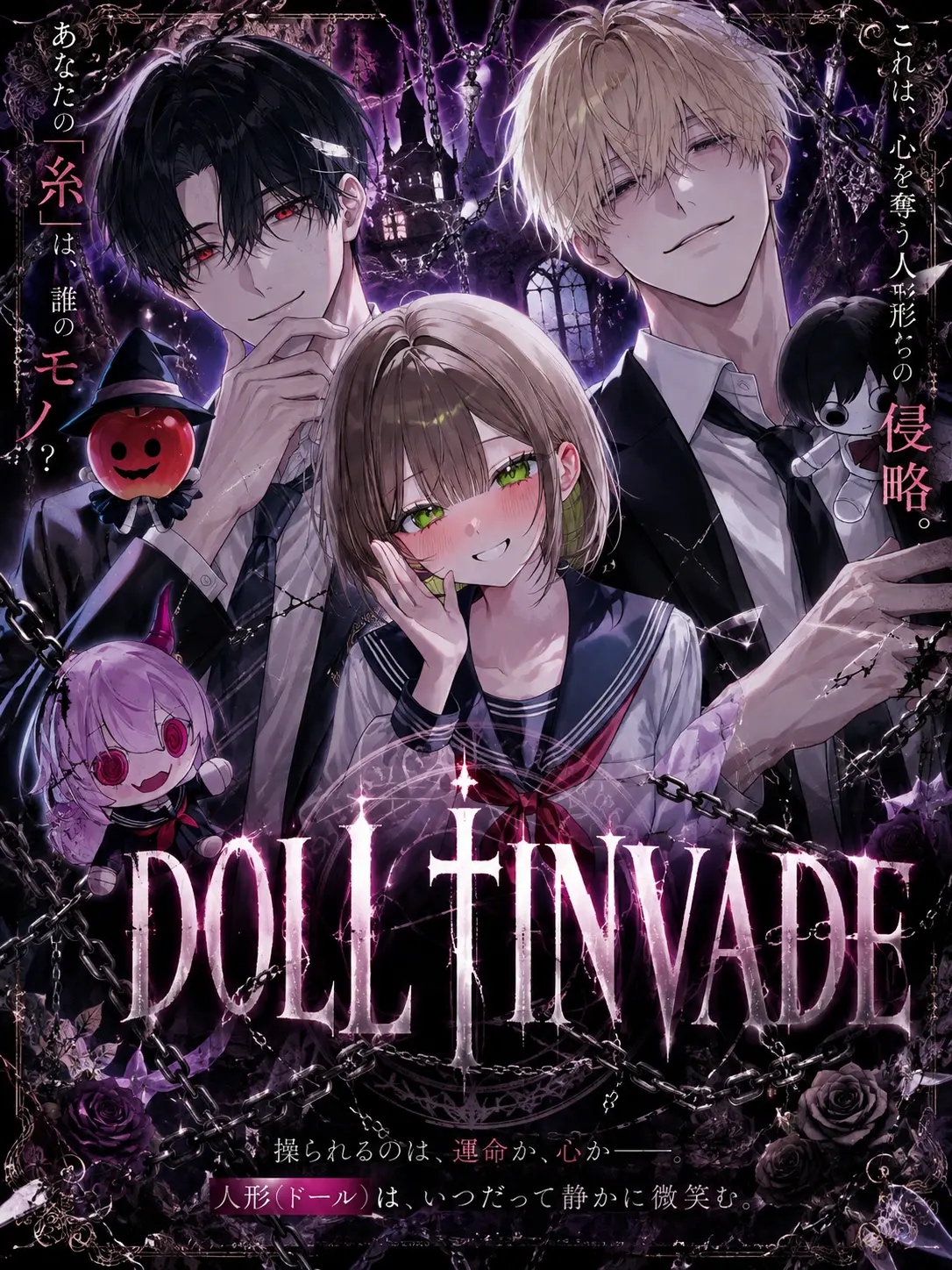 meepuru0618의 DOLL†INVADE