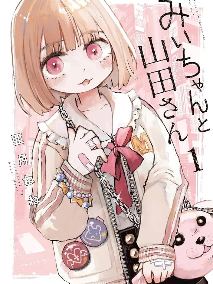 BitterStar1306의 みいちゃんと山田さんと男の娘