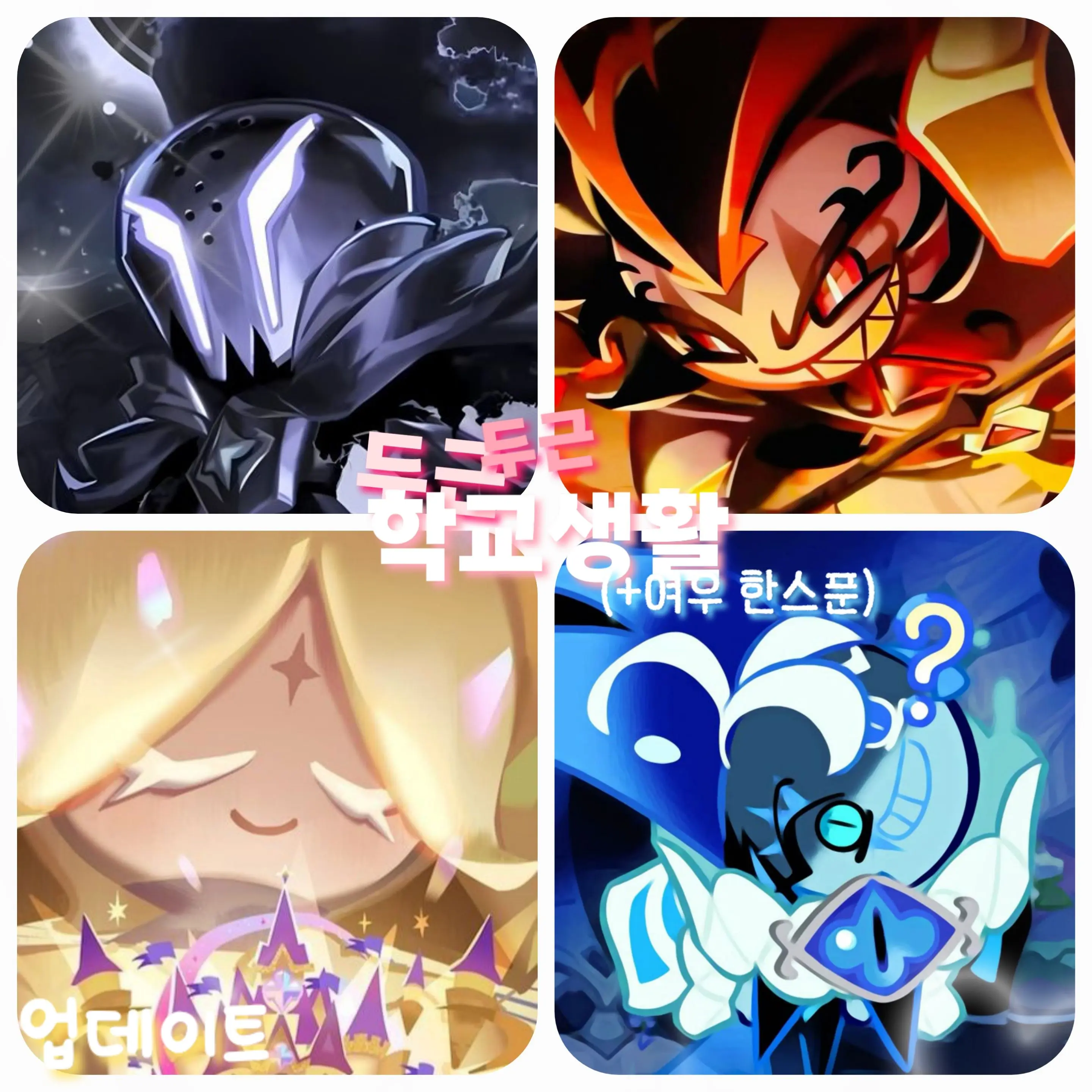 HotCrown2847의 두근두근 학교생활♡ (+여우 한스푼)