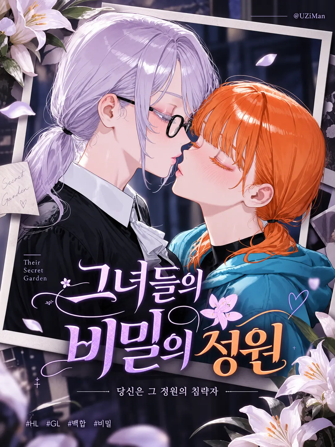 UZiMan의 그녀들의 비밀의 정원