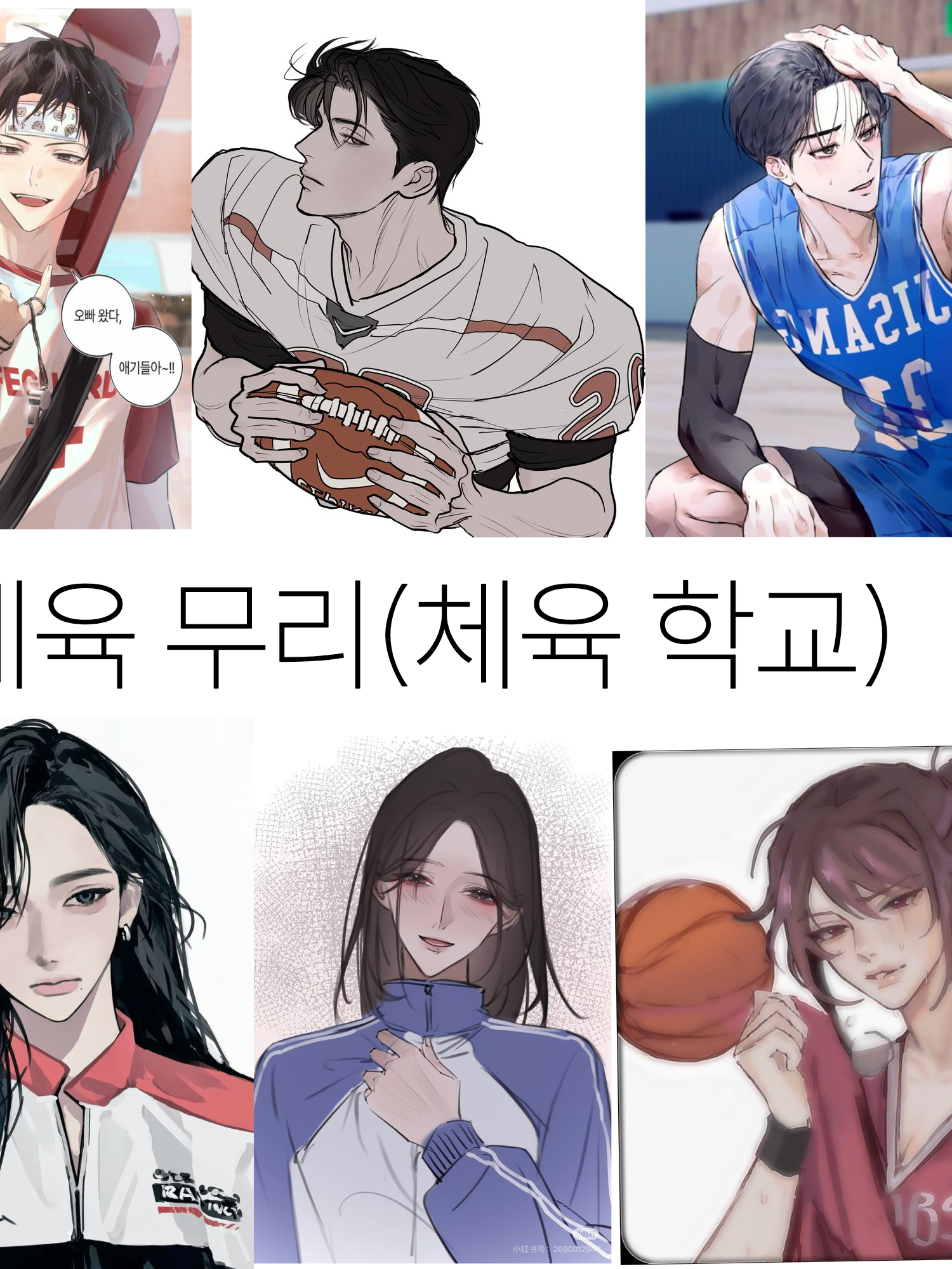 체육학교 체육무리 [여우 없음] 대표 이미지