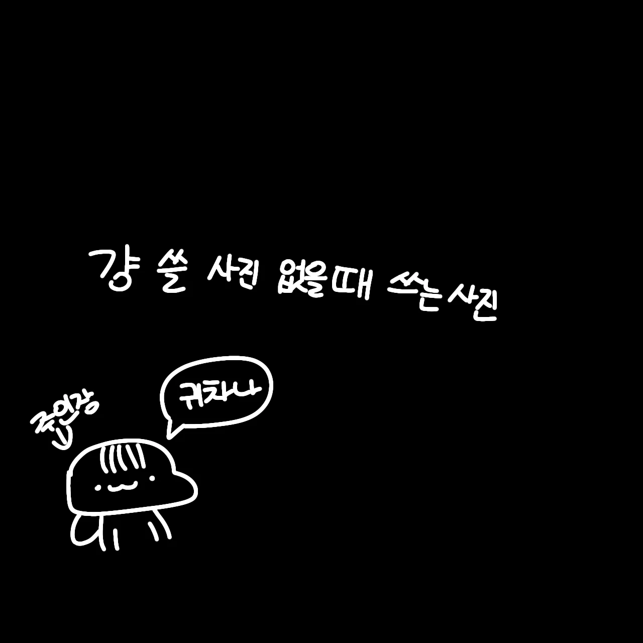팀나빠-여우참교육