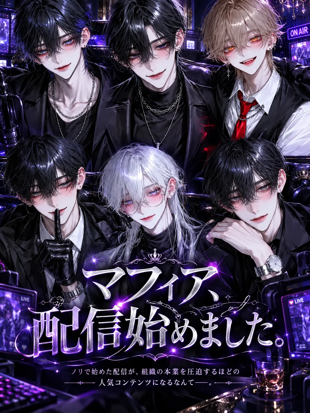 luv_ryk_11의 マフィア、配信始めました。