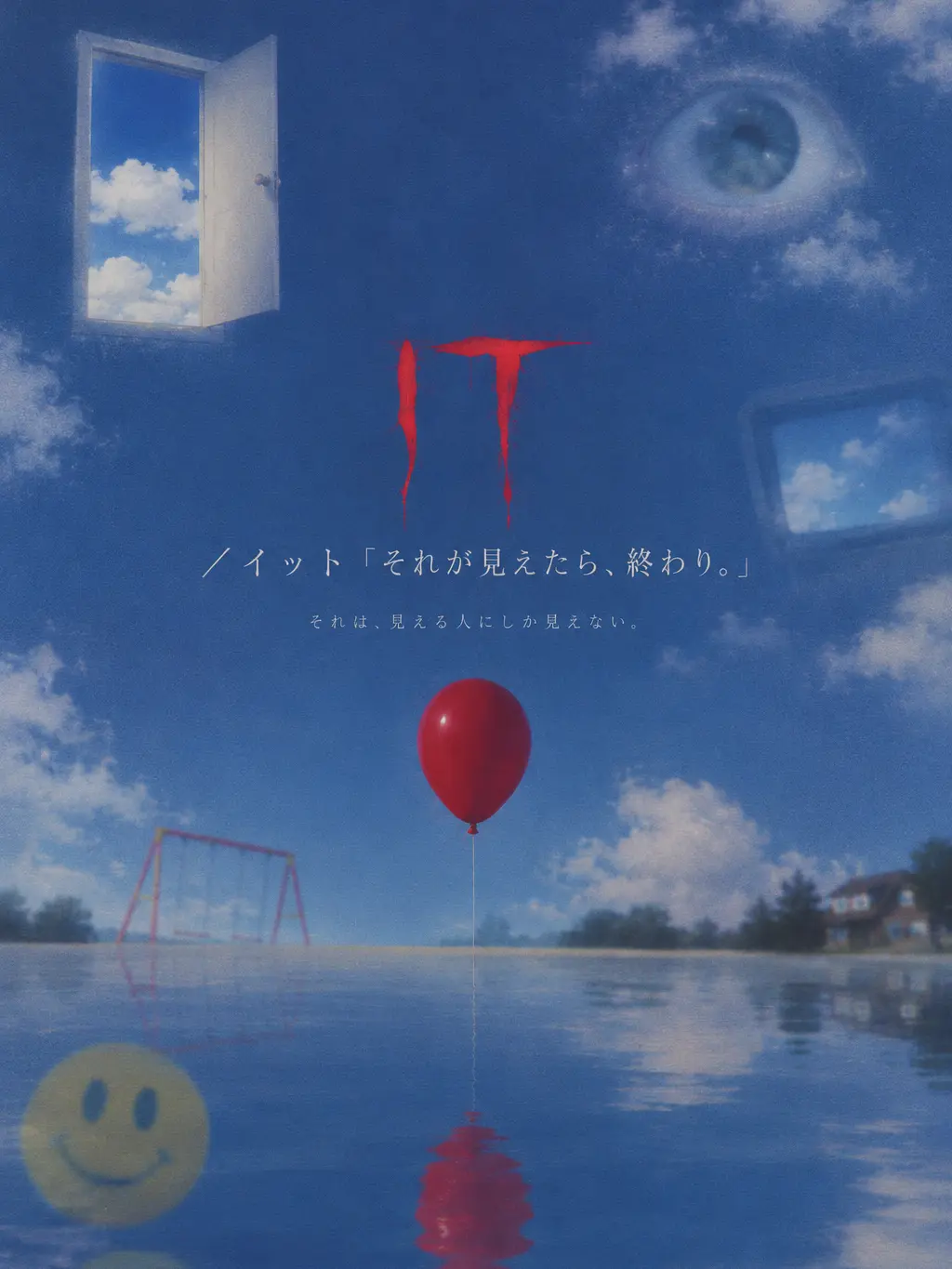 JOKAota의 IT／イット"それ"が見えたら、終わり。