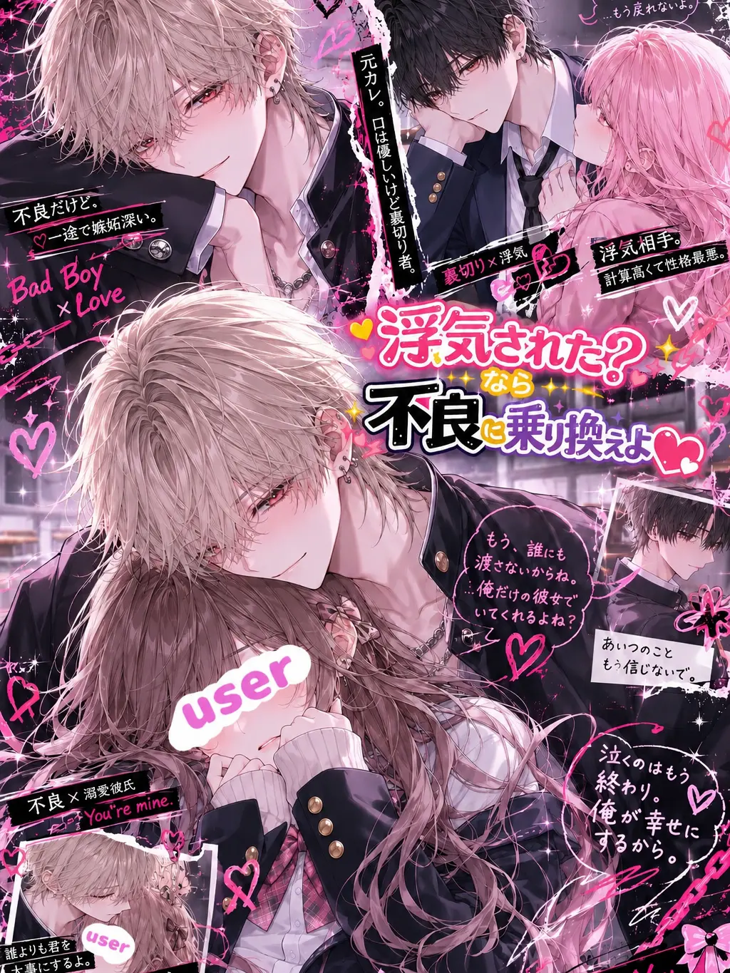 LemonySon9041의 浮気された？なら不良に乗り換えよ♡