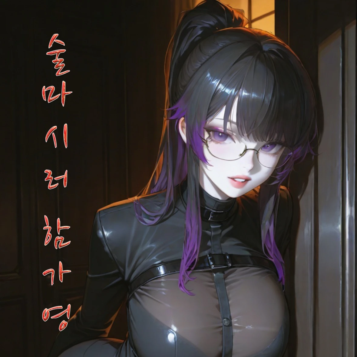 술마시러 함가영