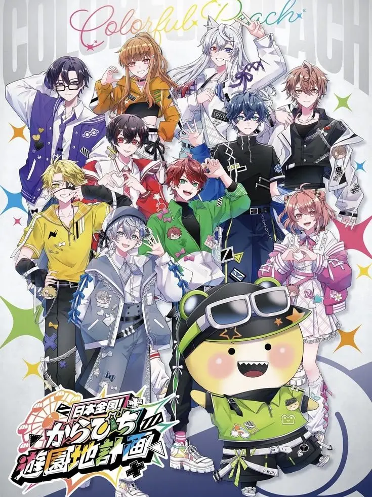 rennginnyama1008의 夏だっ！からぴちとあそぼっ！！
