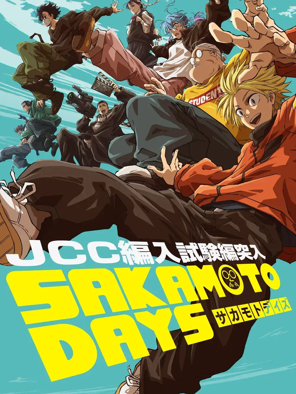 iec_maerc의 사카모토 데이즈