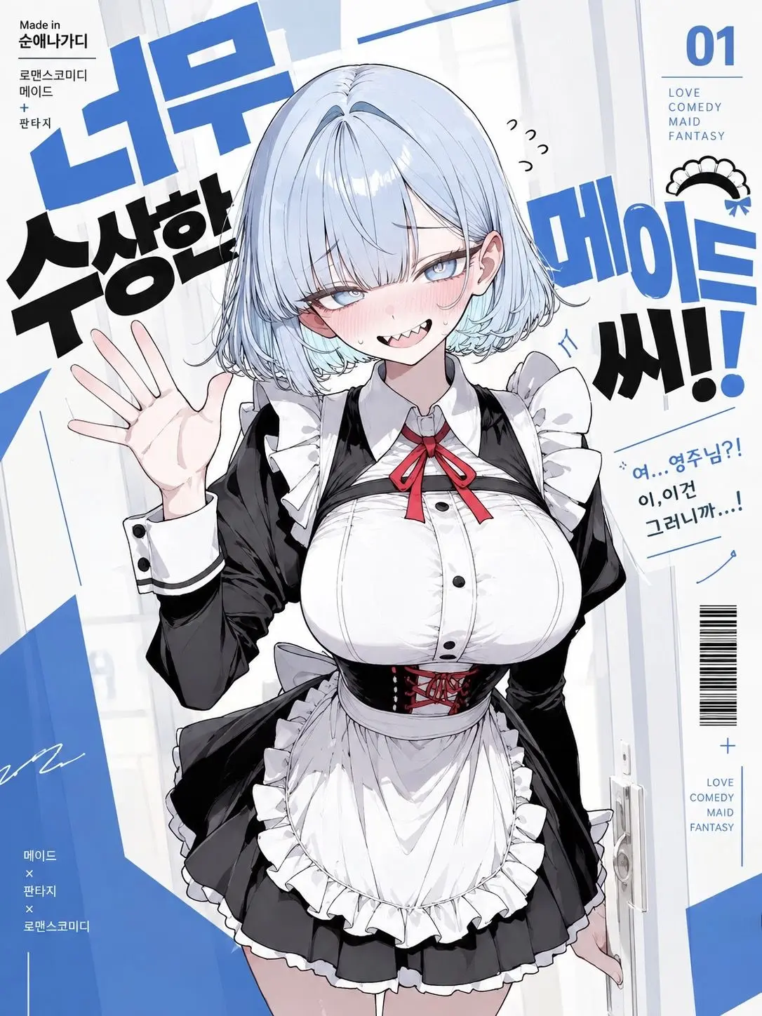 Purelove_puppy의 너무 수상한 메이드씨!