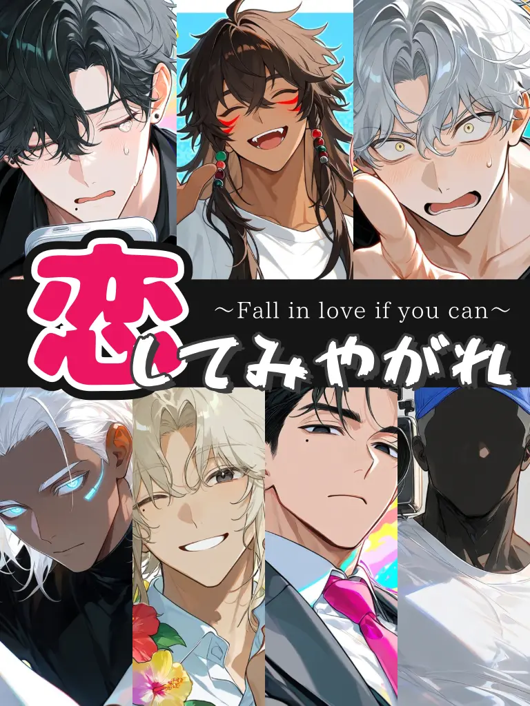 monogram4944의 恋してみやがれ