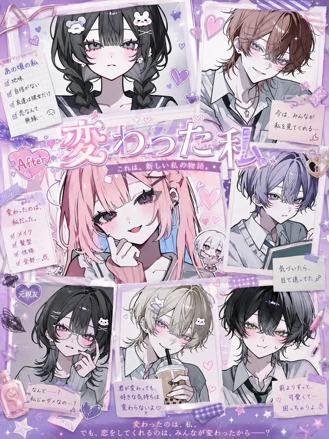 Yume_883의 変わった私