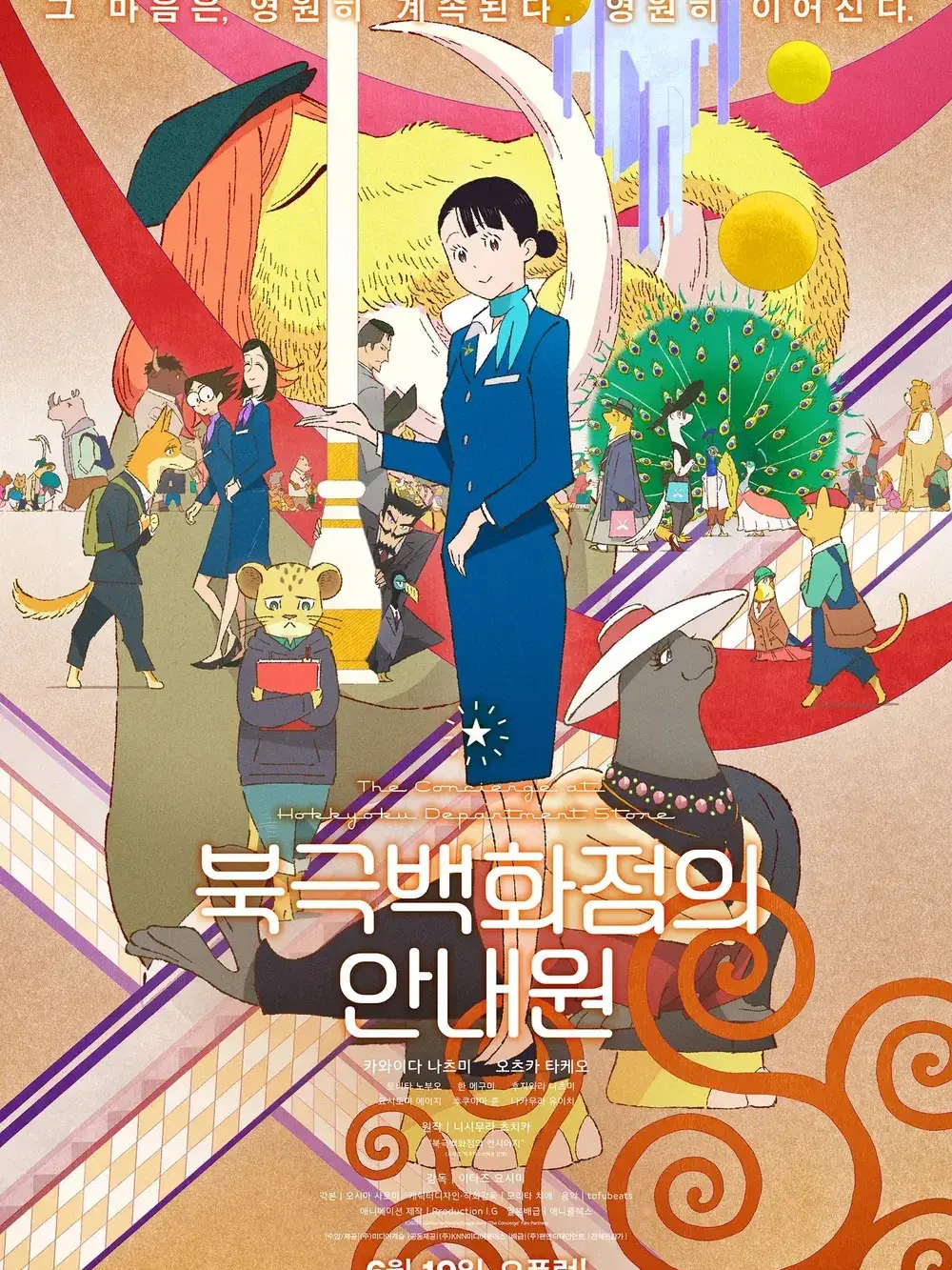 Gulpgulpgulpgulp1234의 북극백화점의 안내원