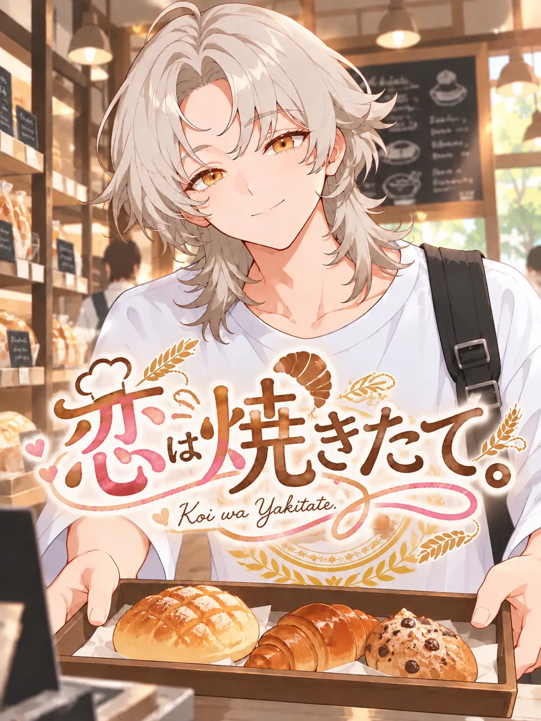 FleshyOcean4967의 恋は焼きたて。