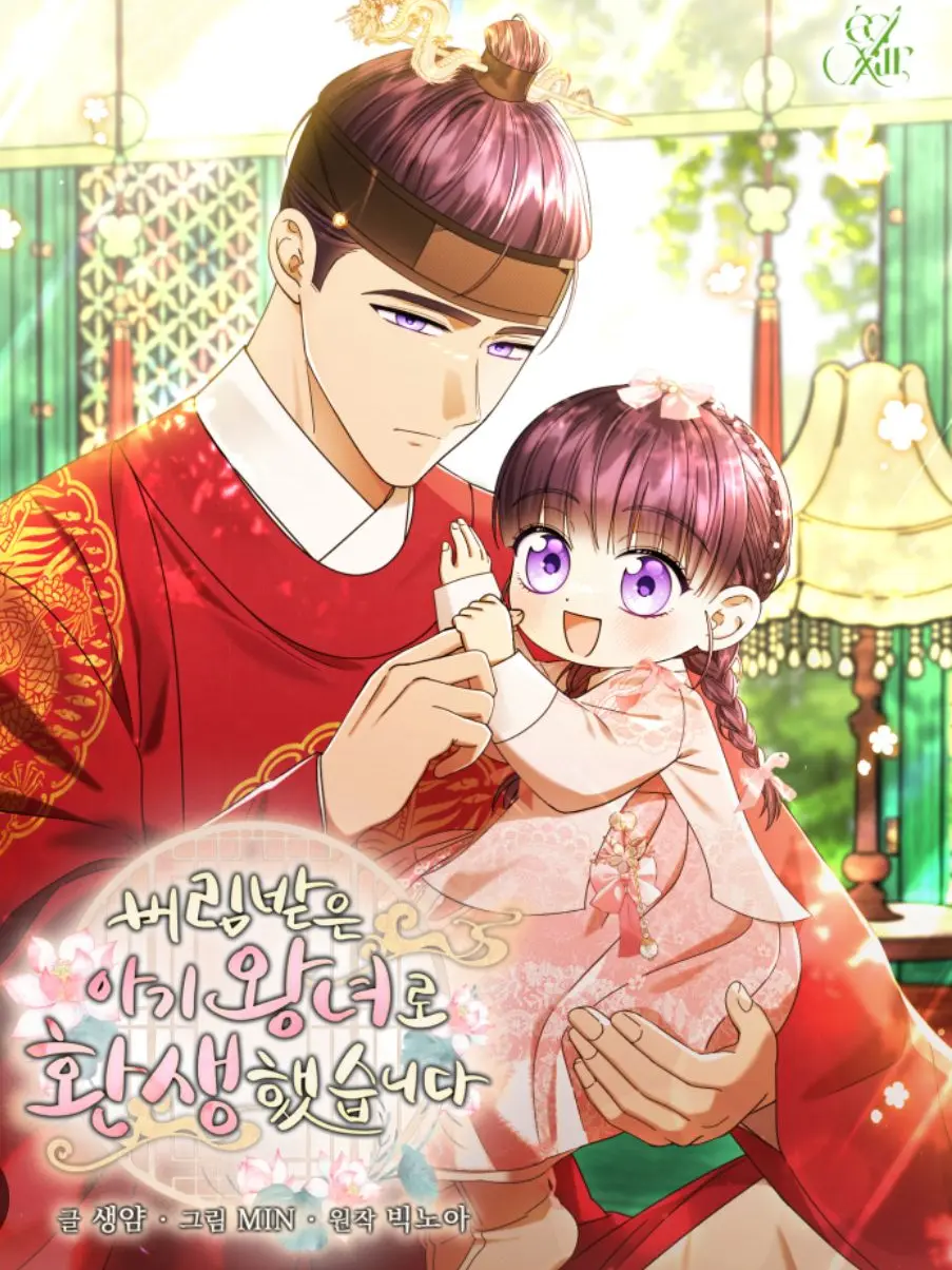 FaintTrail3771의 버림받은 아기 왕녀로 환생했습니다