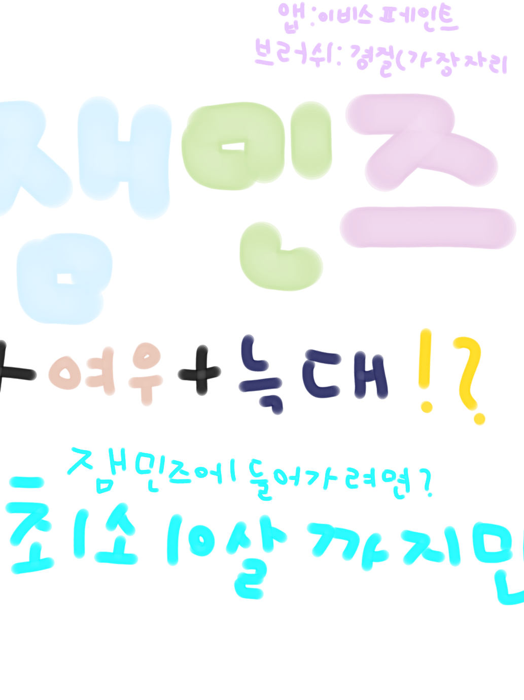 잼민즈 +여우 +늑대 대표 이미지