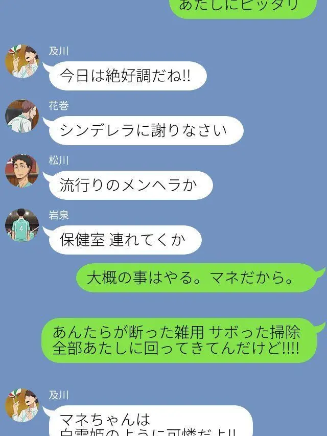 NosyLemon9576의 青葉城西三年グループチャット!!
