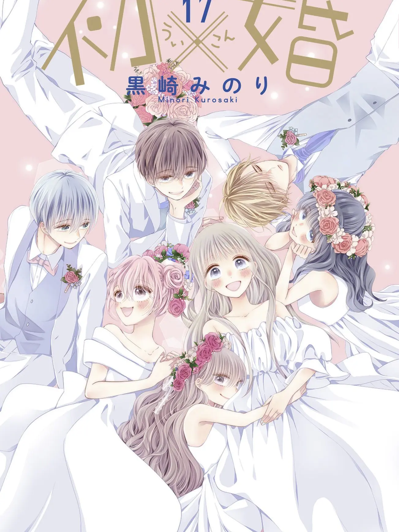 kunkundesu의 初×婚