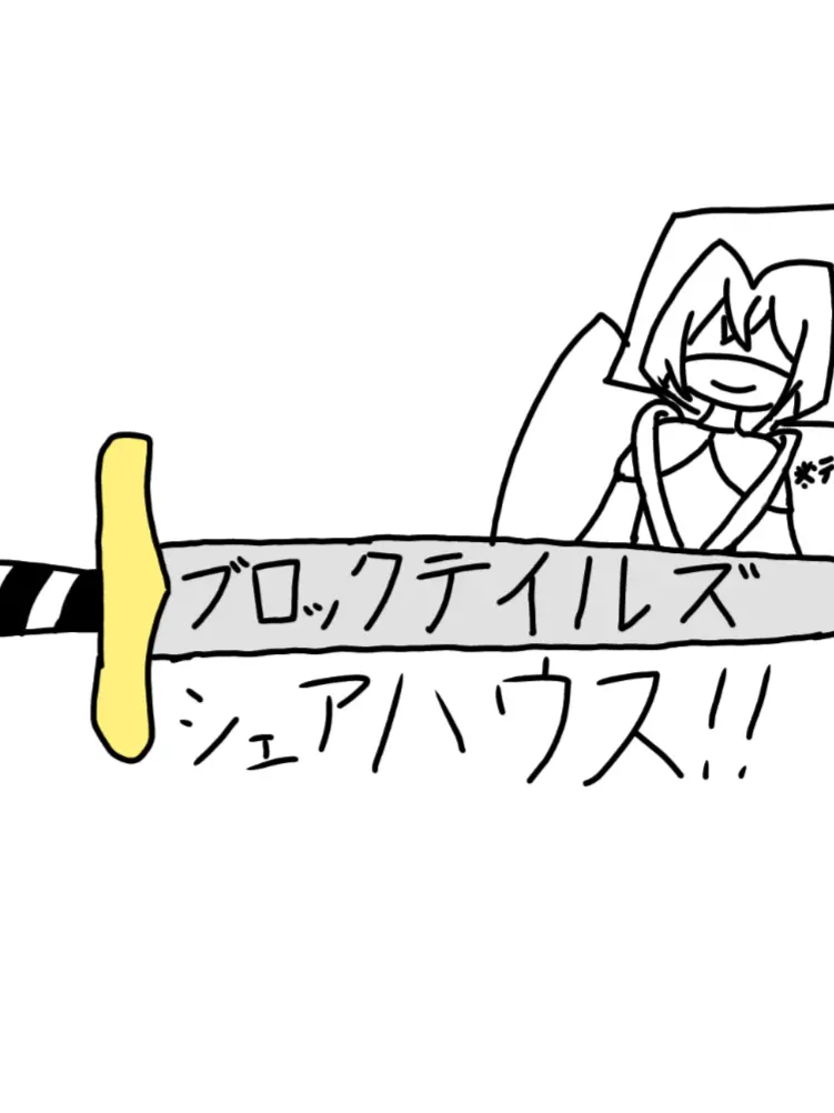 Nanamin599의 ラスボス達とシェアハウス