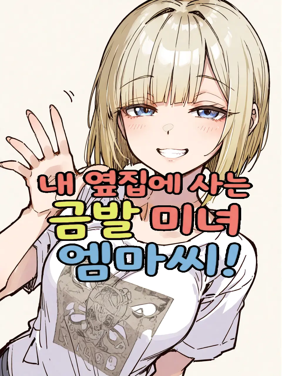 emg_1_2_3의 옆집의 엠마씨!